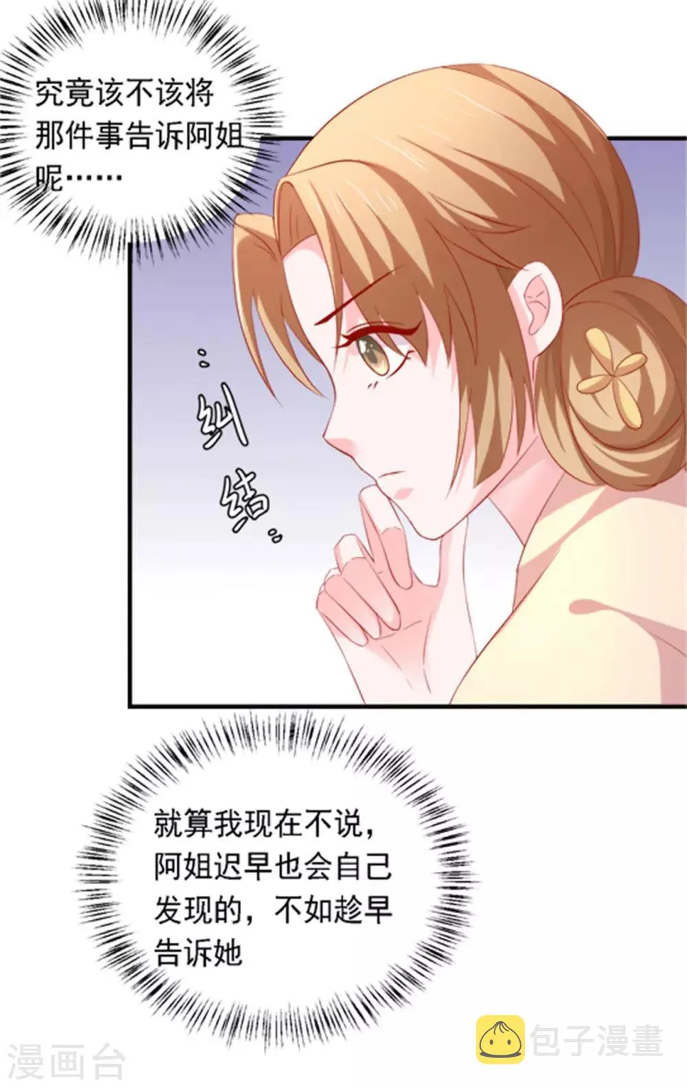第40话 订婚，这么刺激的吗？ 第27页