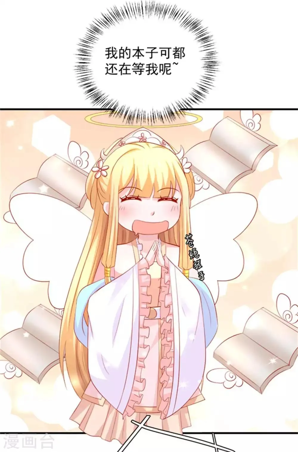 第41话 脚踏两条船！ 第5页