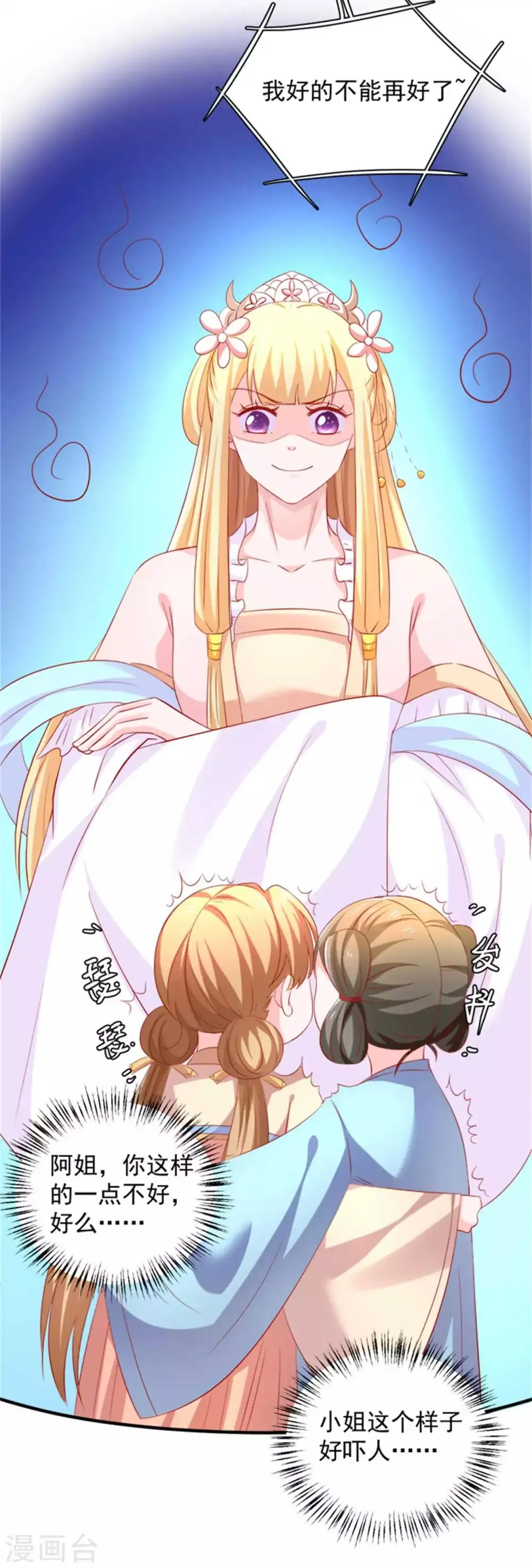 第41话 脚踏两条船！ 第18页