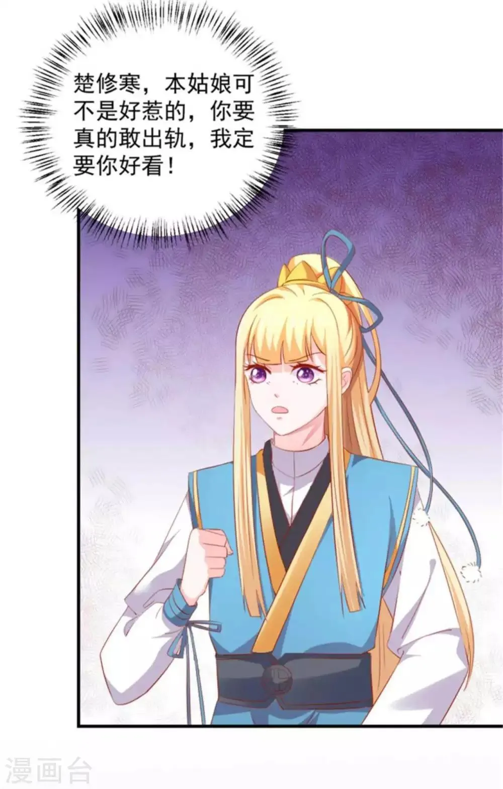 第41话 脚踏两条船！ 第25页