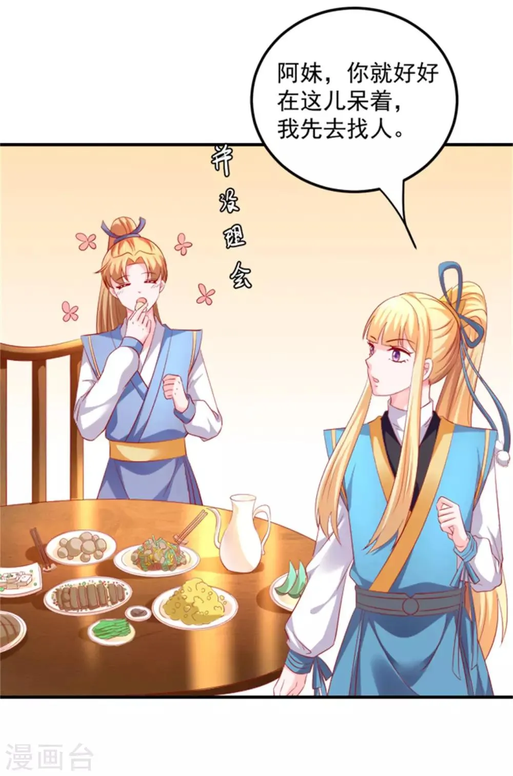 第42话 准备迎接暴风雨吧！ 第14页