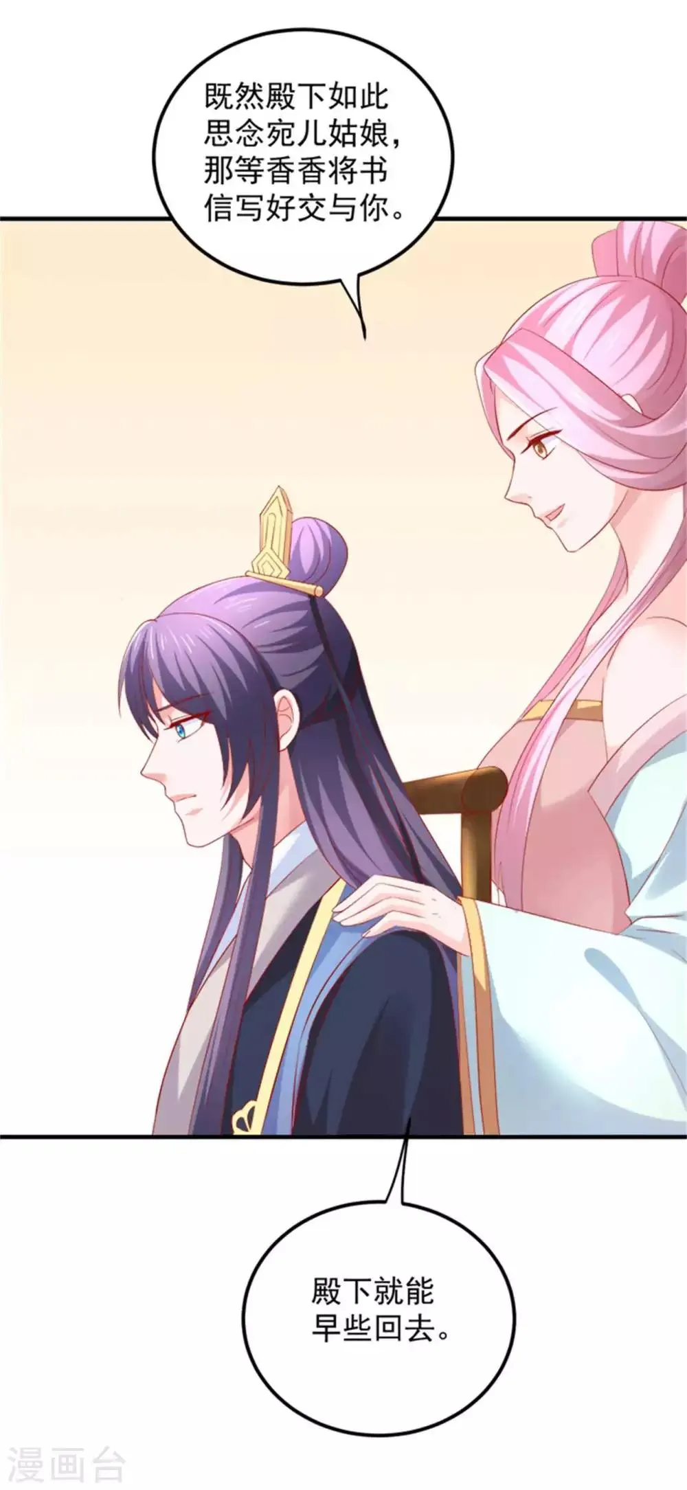 第43话 我不介意你男扮女装 第7页