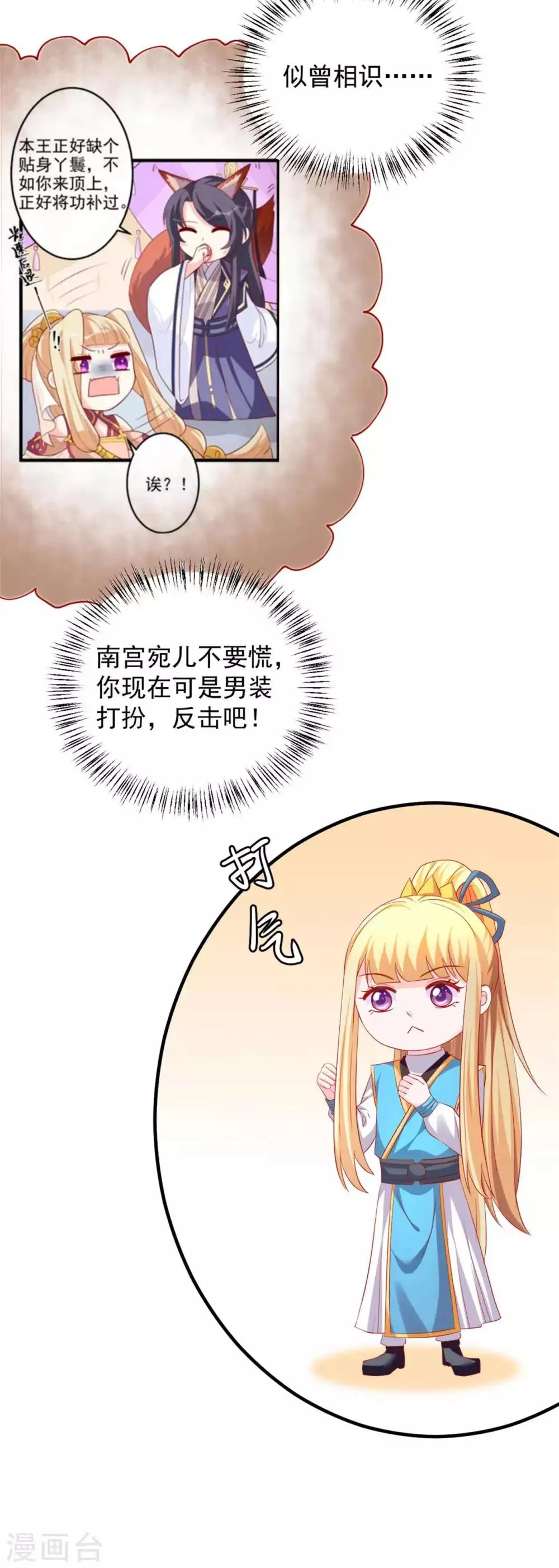 第43话 我不介意你男扮女装 第17页