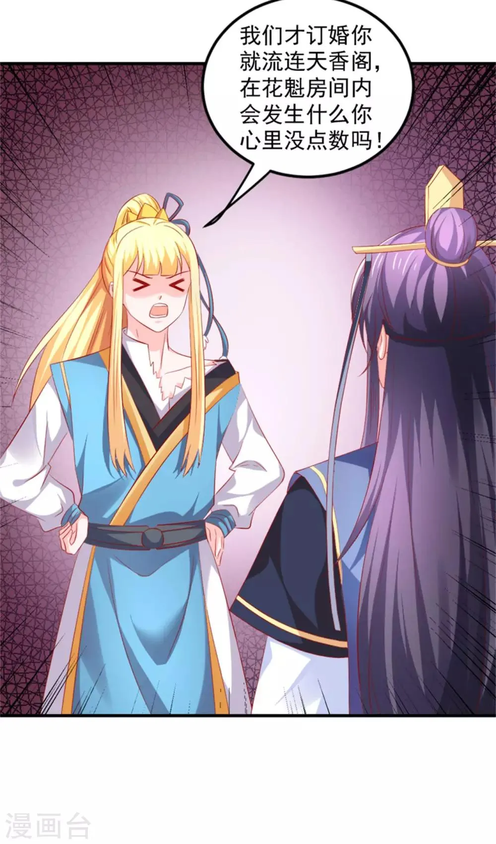 第44话 渣男的嘴，骗人的鬼！ 第4页