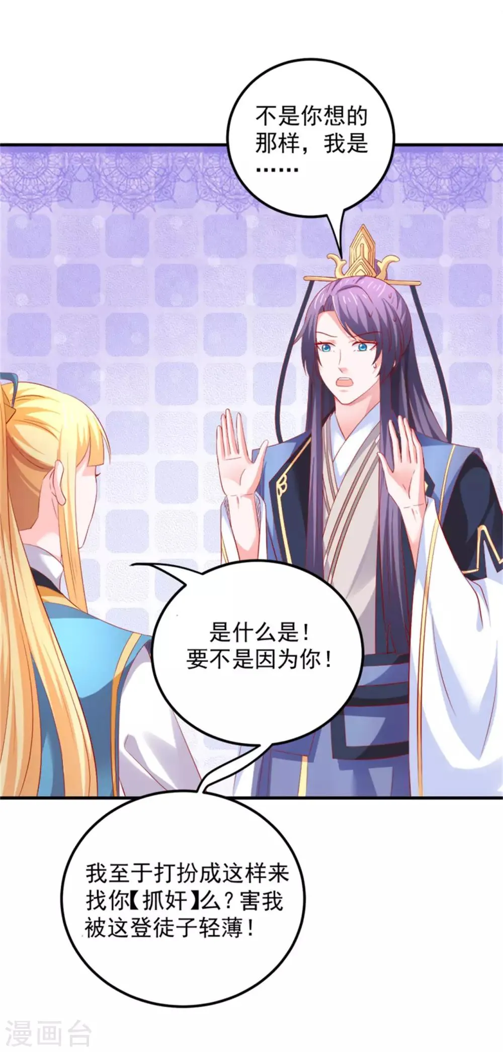 第44话 渣男的嘴，骗人的鬼！ 第5页