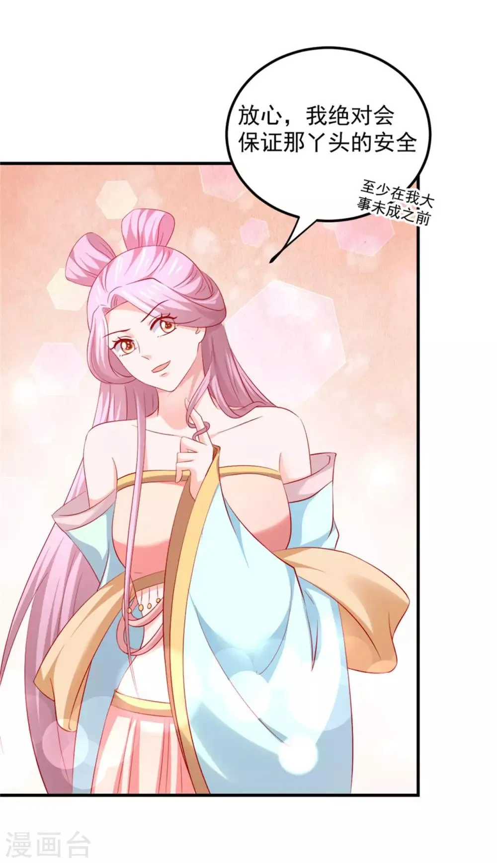 第44话 渣男的嘴，骗人的鬼！ 第12页