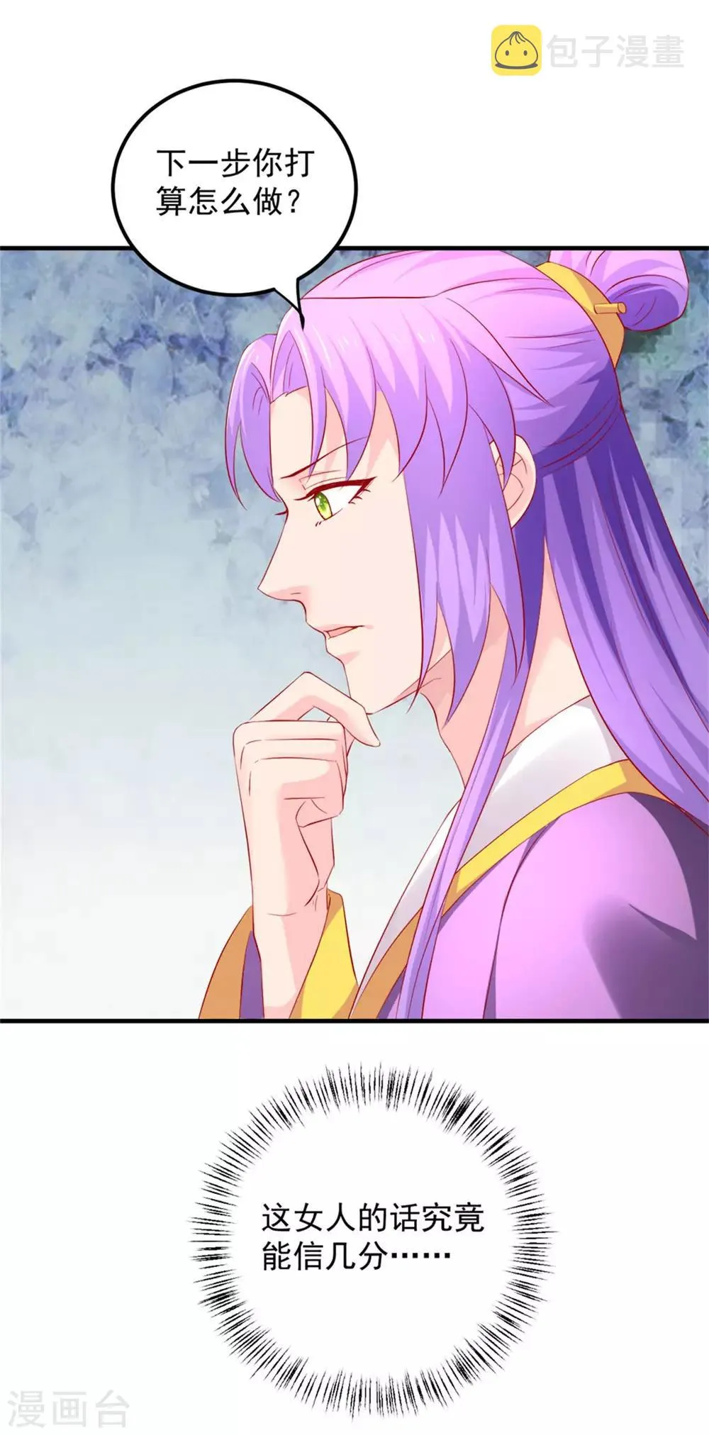 第44话 渣男的嘴，骗人的鬼！ 第13页