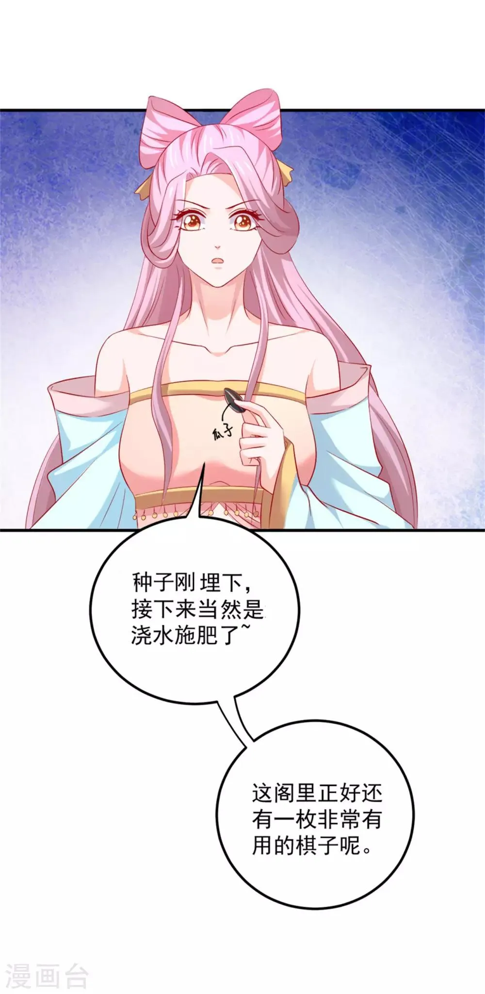 第44话 渣男的嘴，骗人的鬼！ 第14页