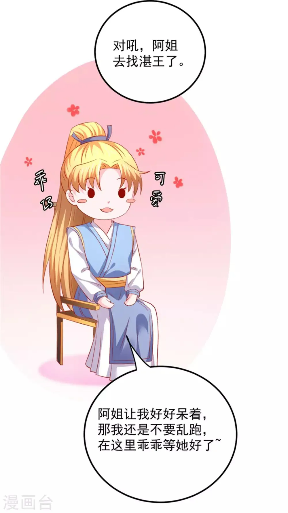 第44话 渣男的嘴，骗人的鬼！ 第19页
