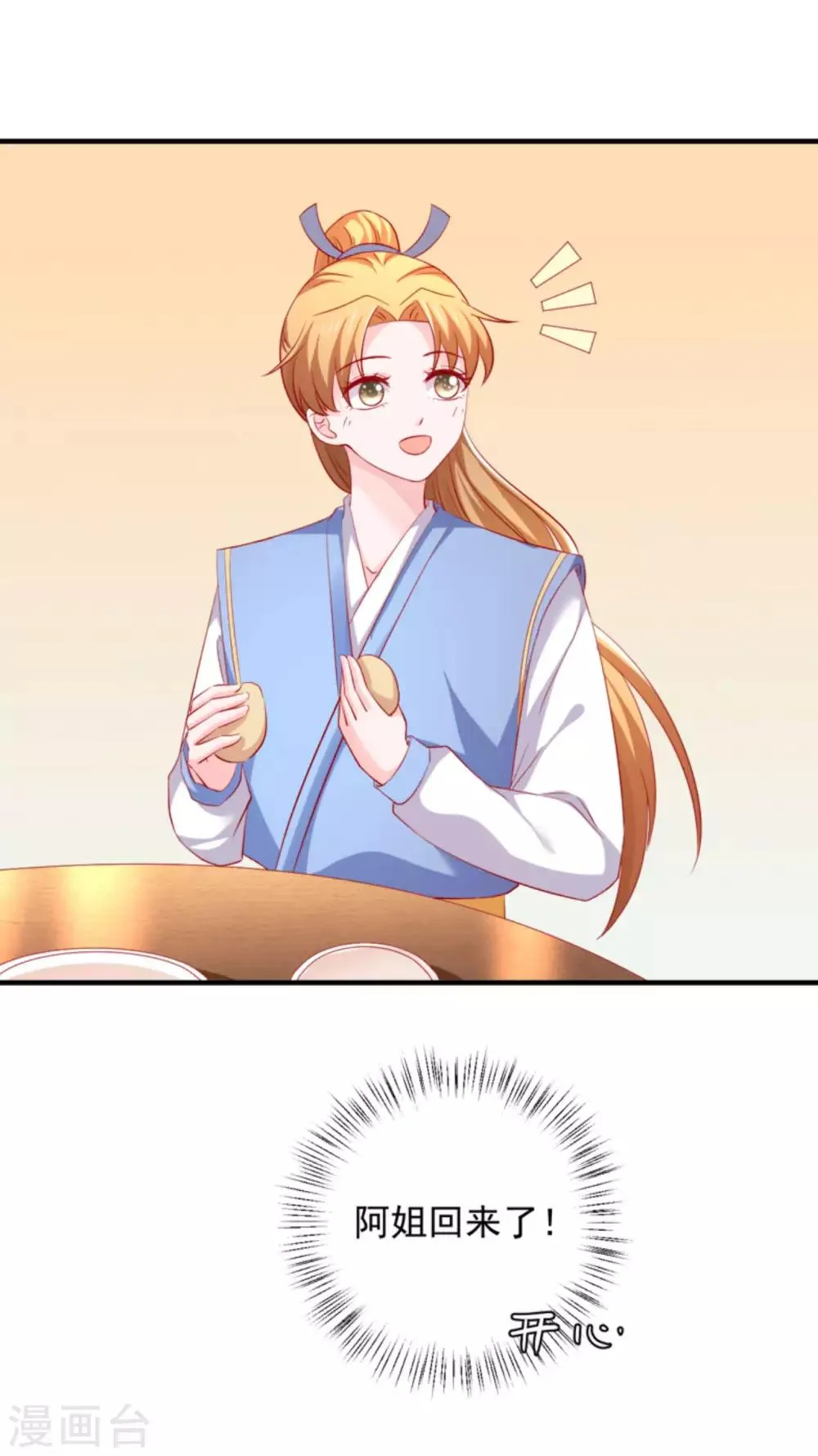 第44话 渣男的嘴，骗人的鬼！ 第24页