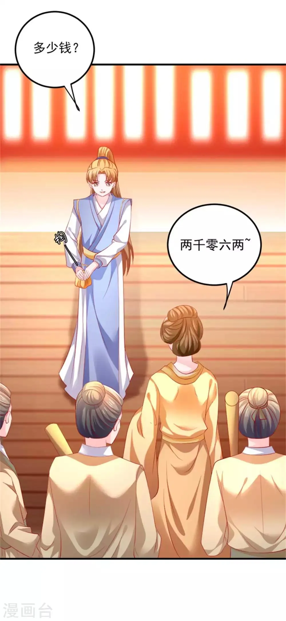 第45话 劳烦姑娘结下账 第5页