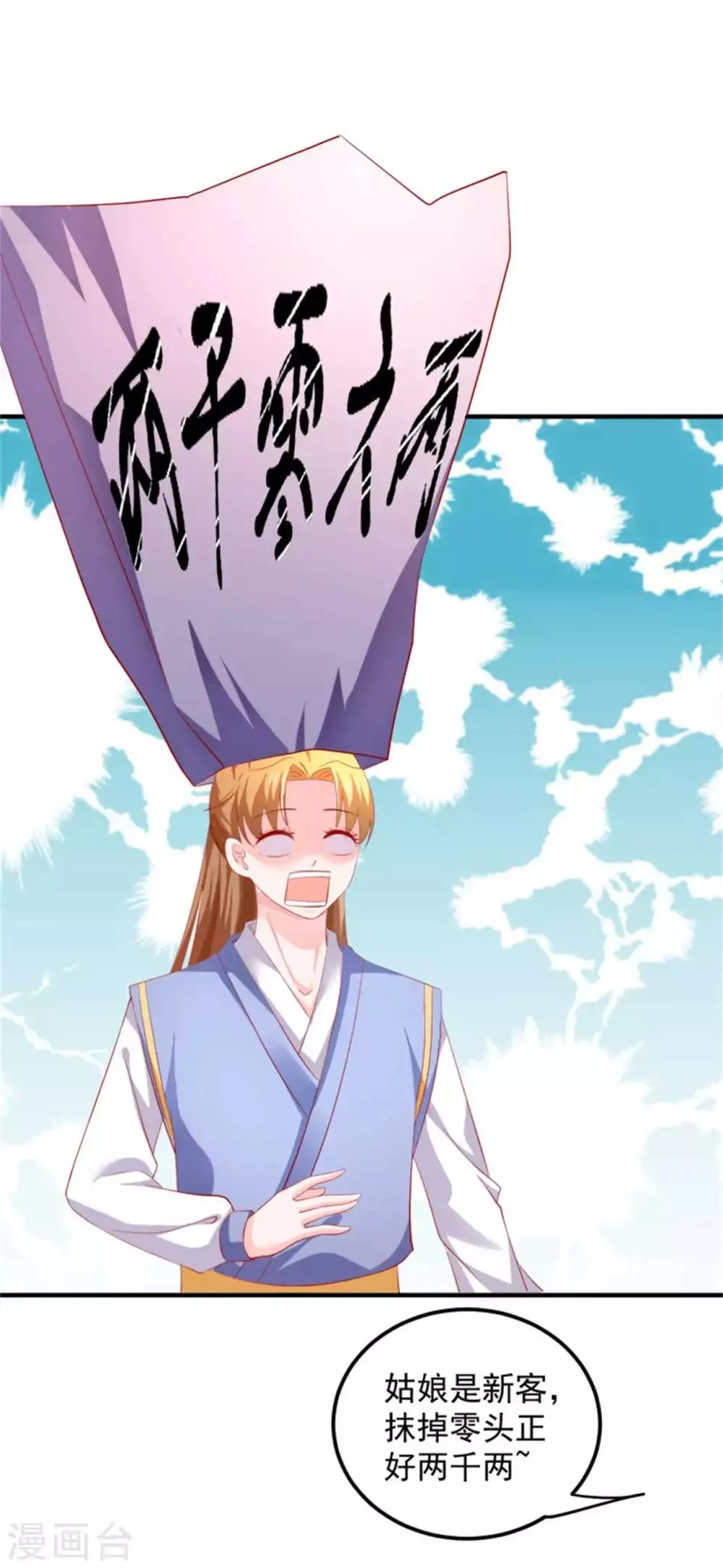第45话 劳烦姑娘结下账 第6页