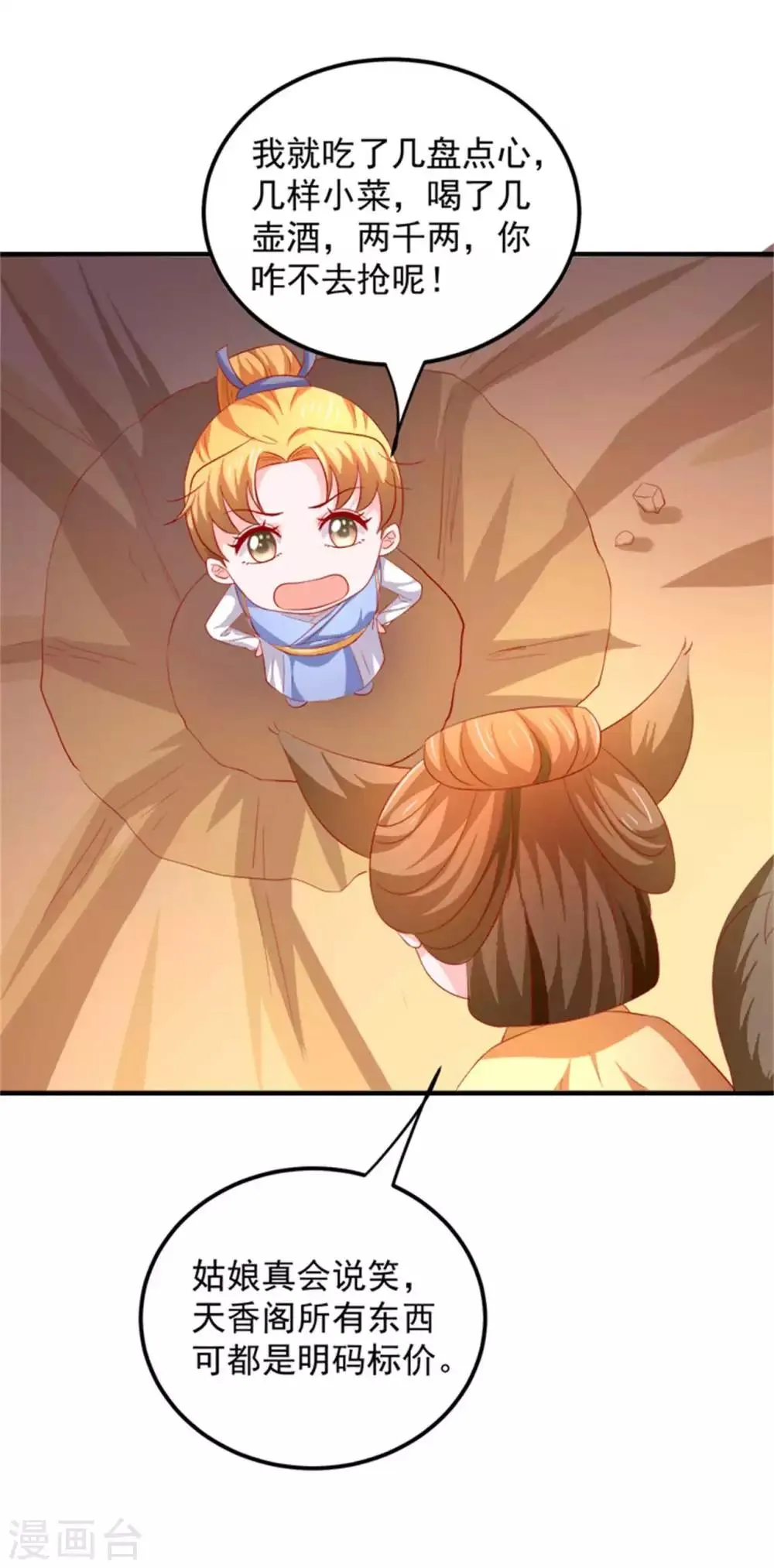 第45话 劳烦姑娘结下账 第7页
