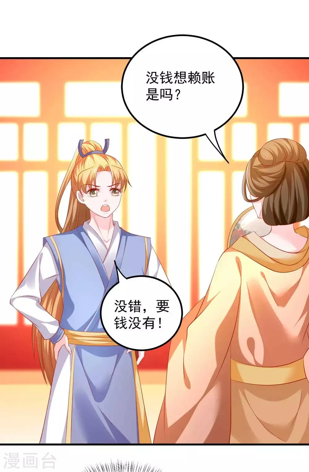 第45话 劳烦姑娘结下账 第11页