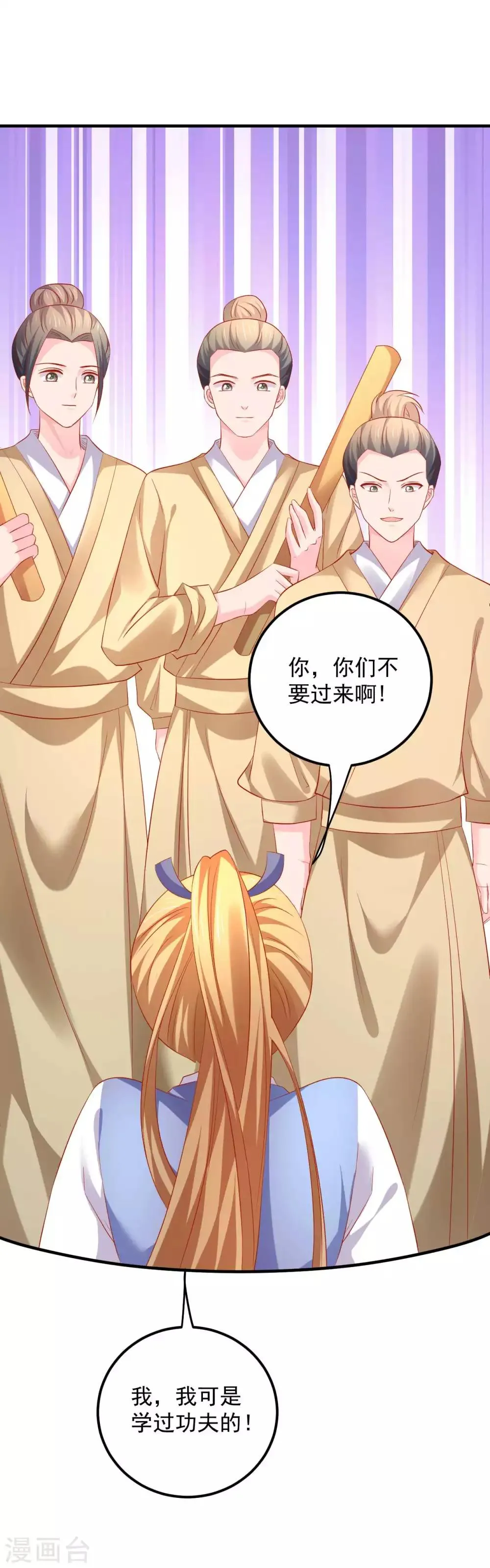 第45话 劳烦姑娘结下账 第14页
