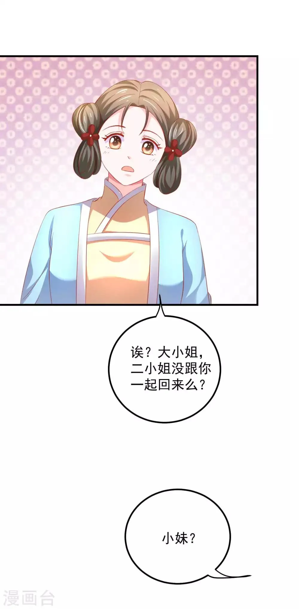 第45话 劳烦姑娘结下账 第26页