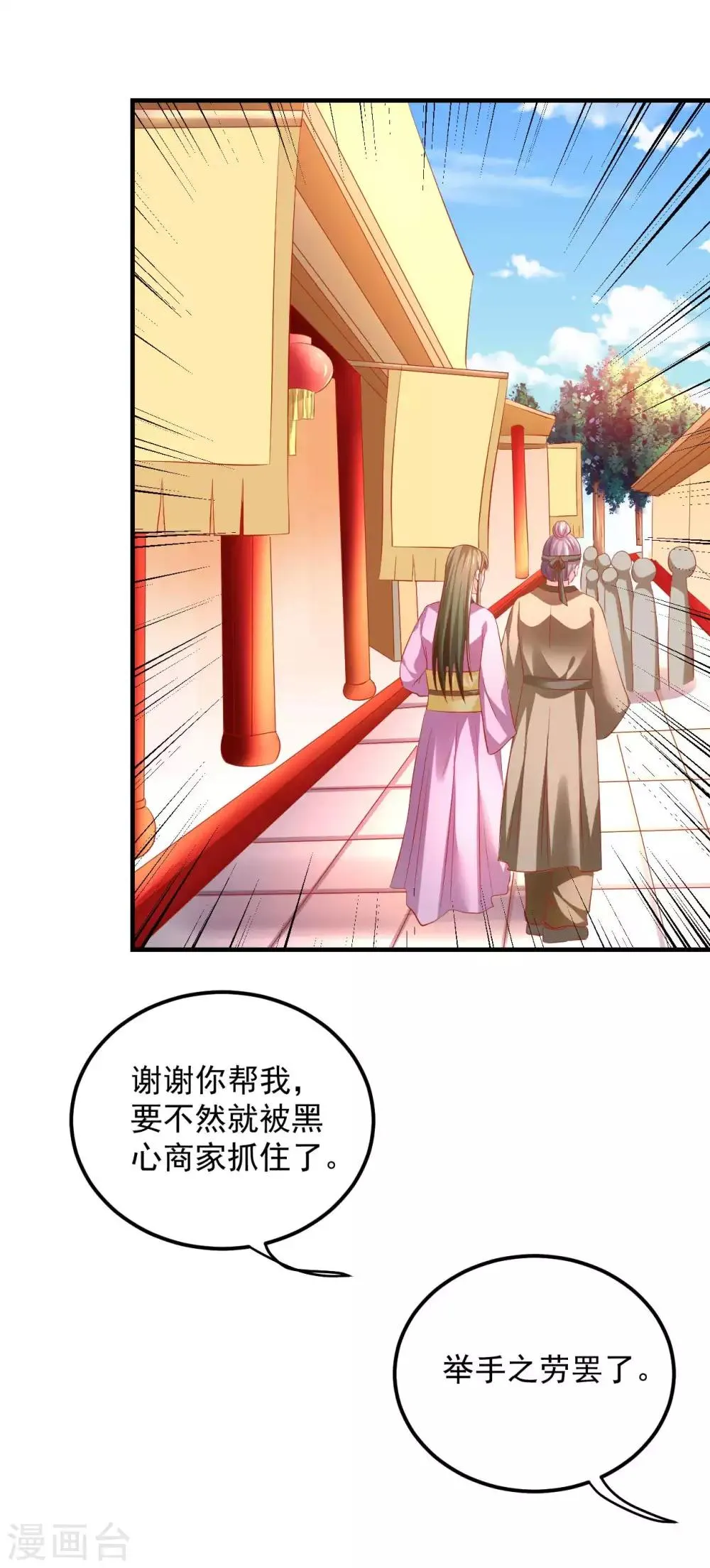 第45话 劳烦姑娘结下账 第29页