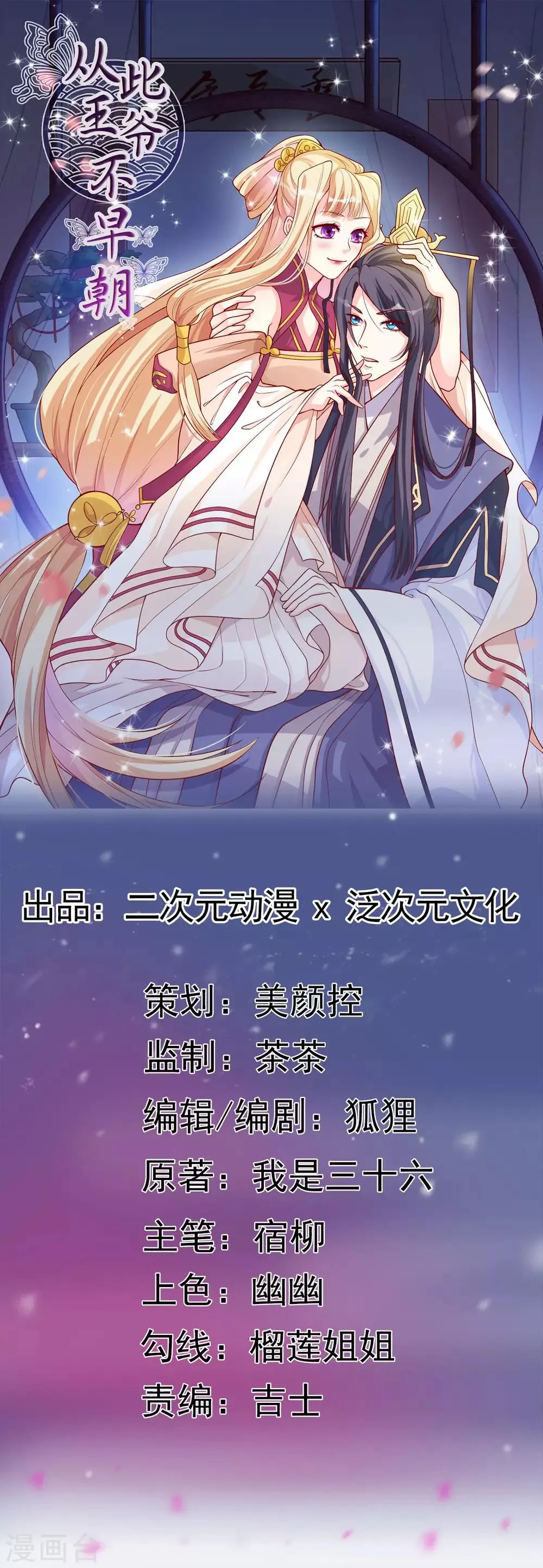 第46话 腹黑心机boy欠收拾！ 第1页