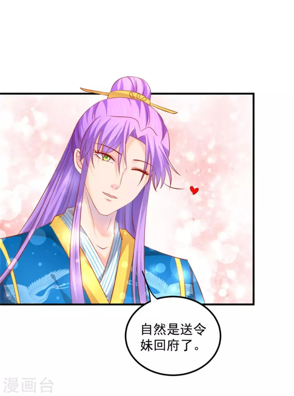 第46话 腹黑心机boy欠收拾！ 第2页