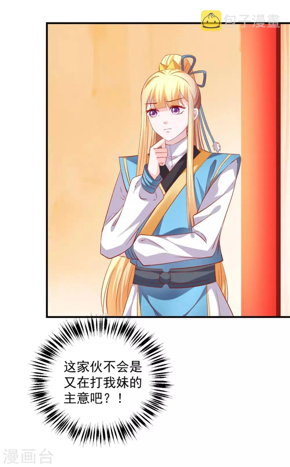 第46话 腹黑心机boy欠收拾！ 第3页