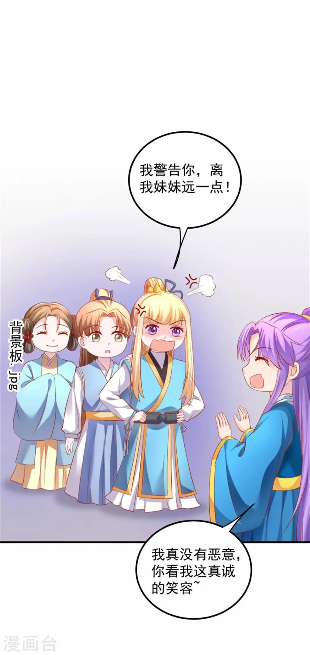 第46话 腹黑心机boy欠收拾！ 第4页