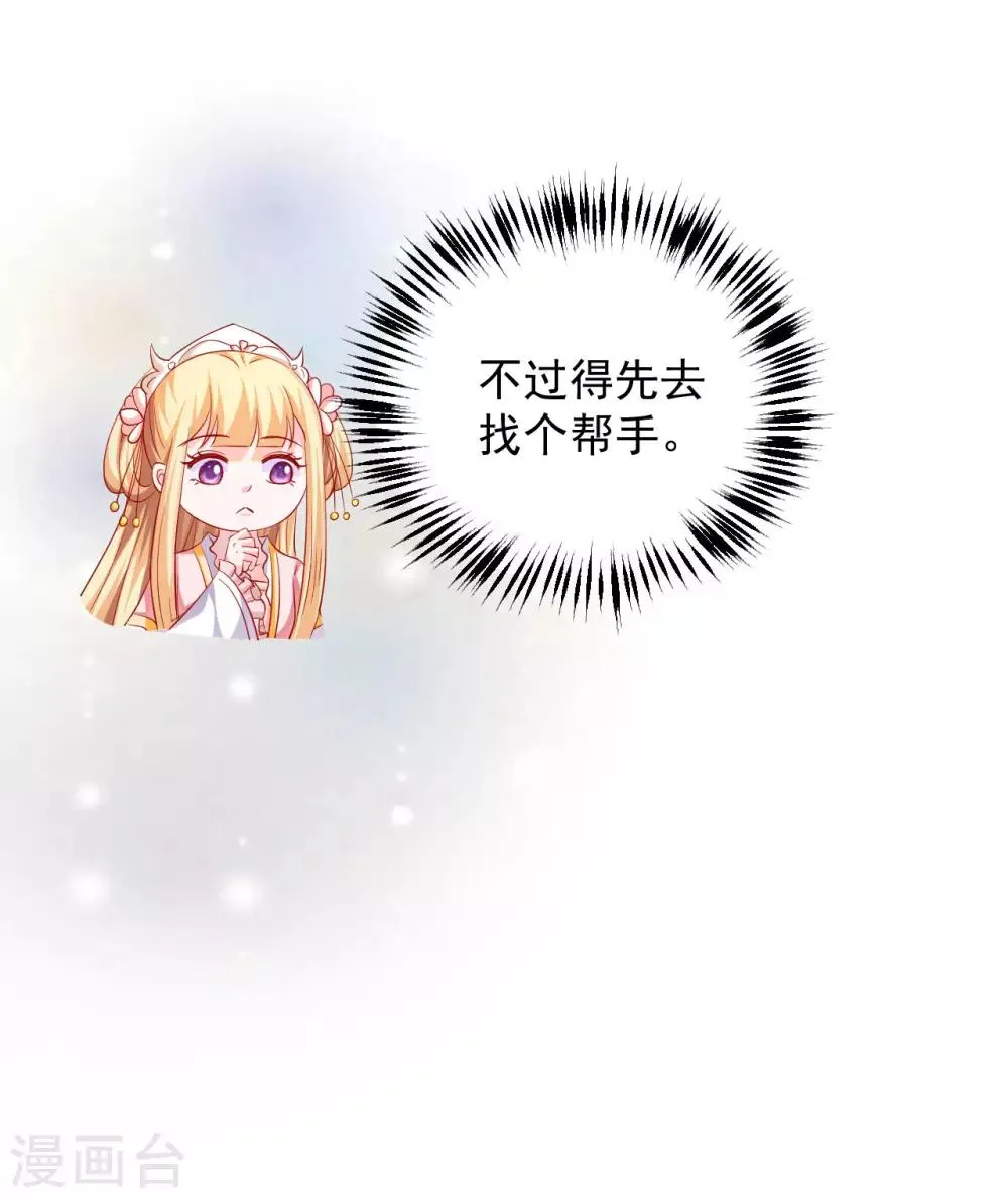 第46话 腹黑心机boy欠收拾！ 第15页