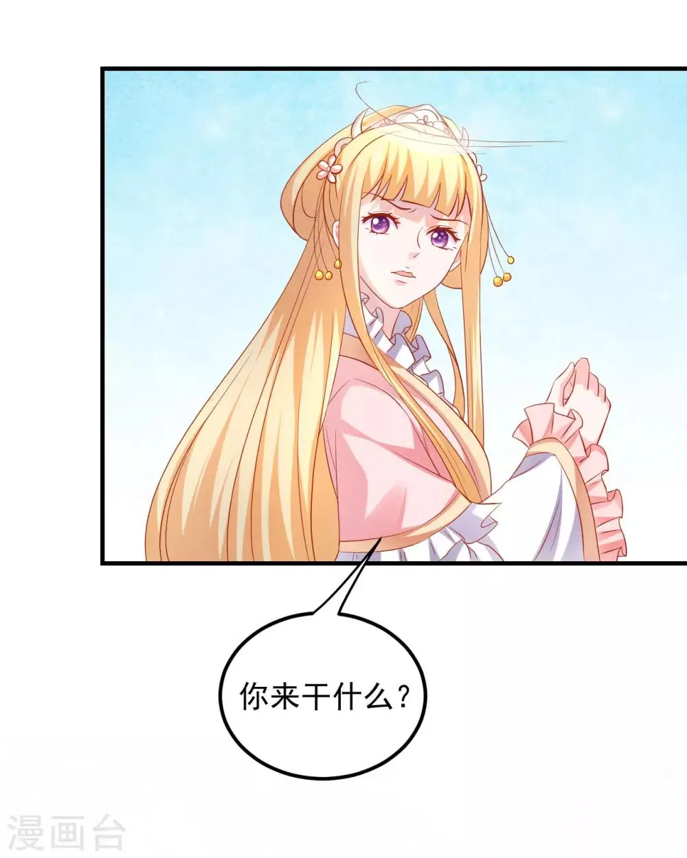 第46话 腹黑心机boy欠收拾！ 第20页