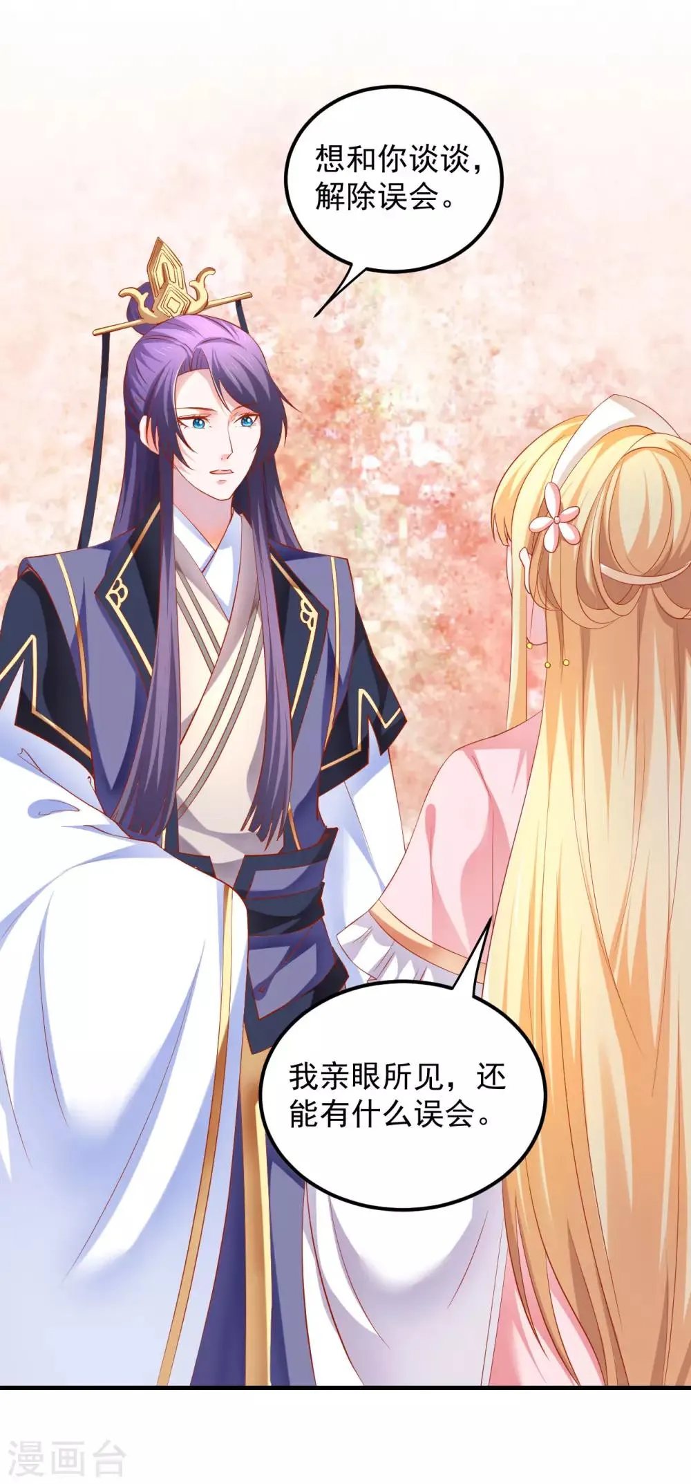 第46话 腹黑心机boy欠收拾！ 第21页