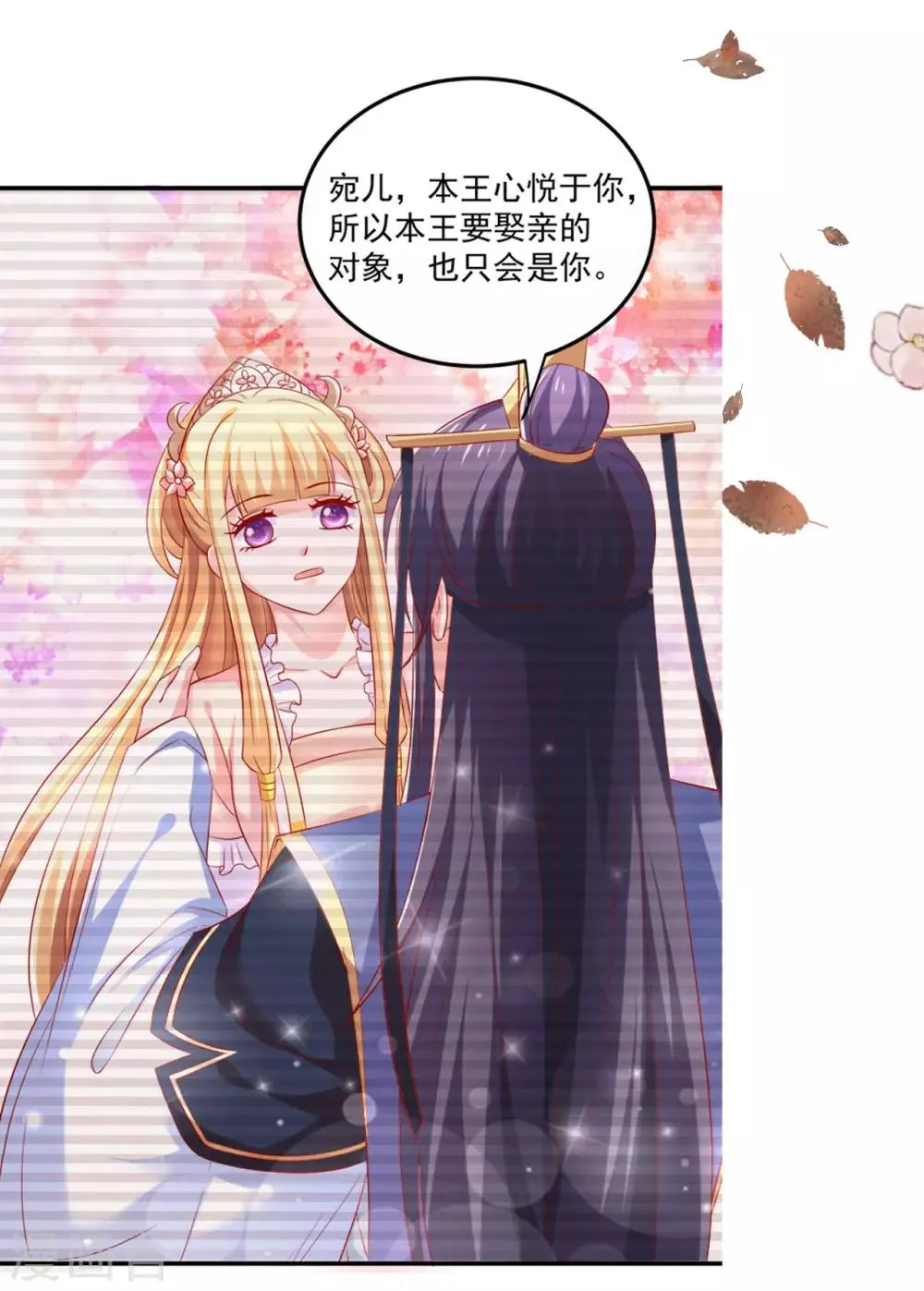 第46话 腹黑心机boy欠收拾！ 第25页