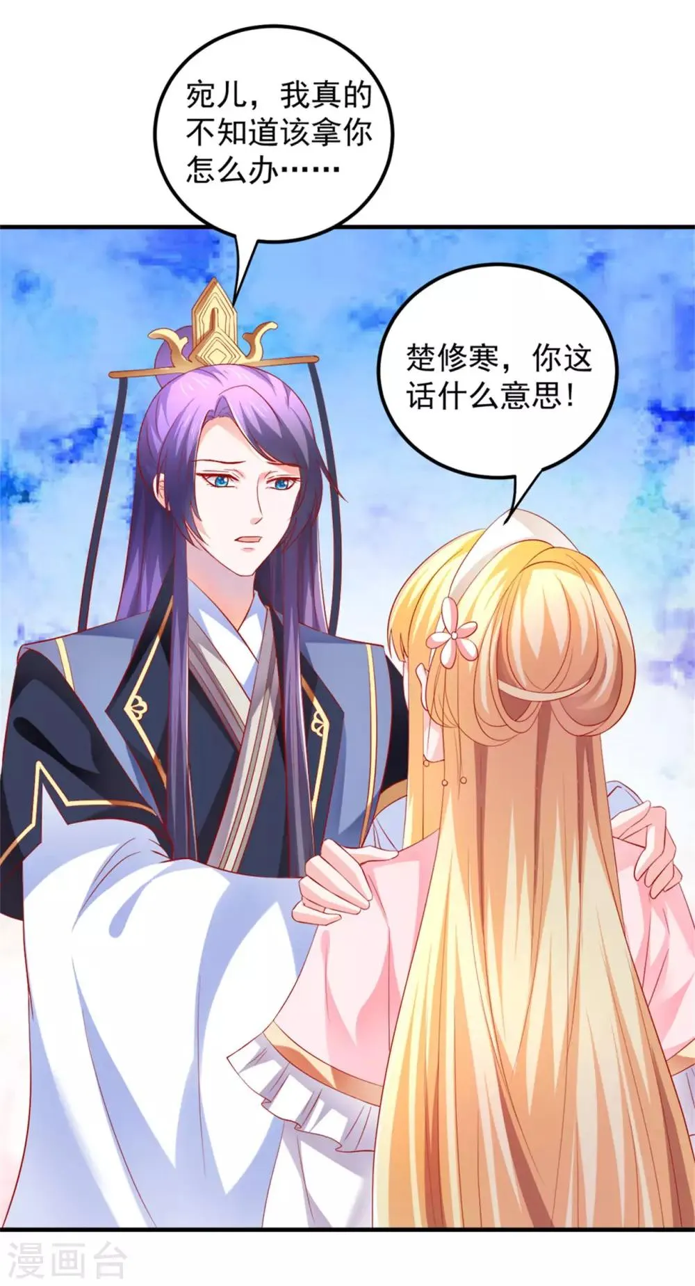 第46话 腹黑心机boy欠收拾！ 第27页