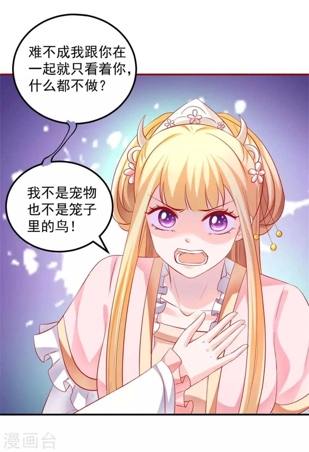 第46话 腹黑心机boy欠收拾！ 第28页