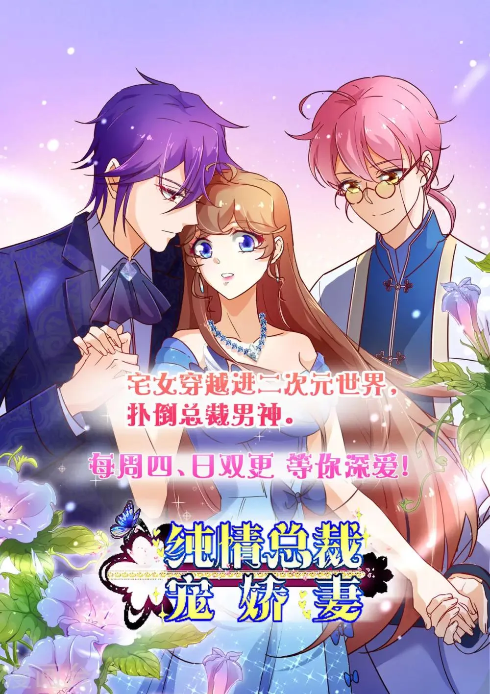 第46话 腹黑心机boy欠收拾！ 第38页