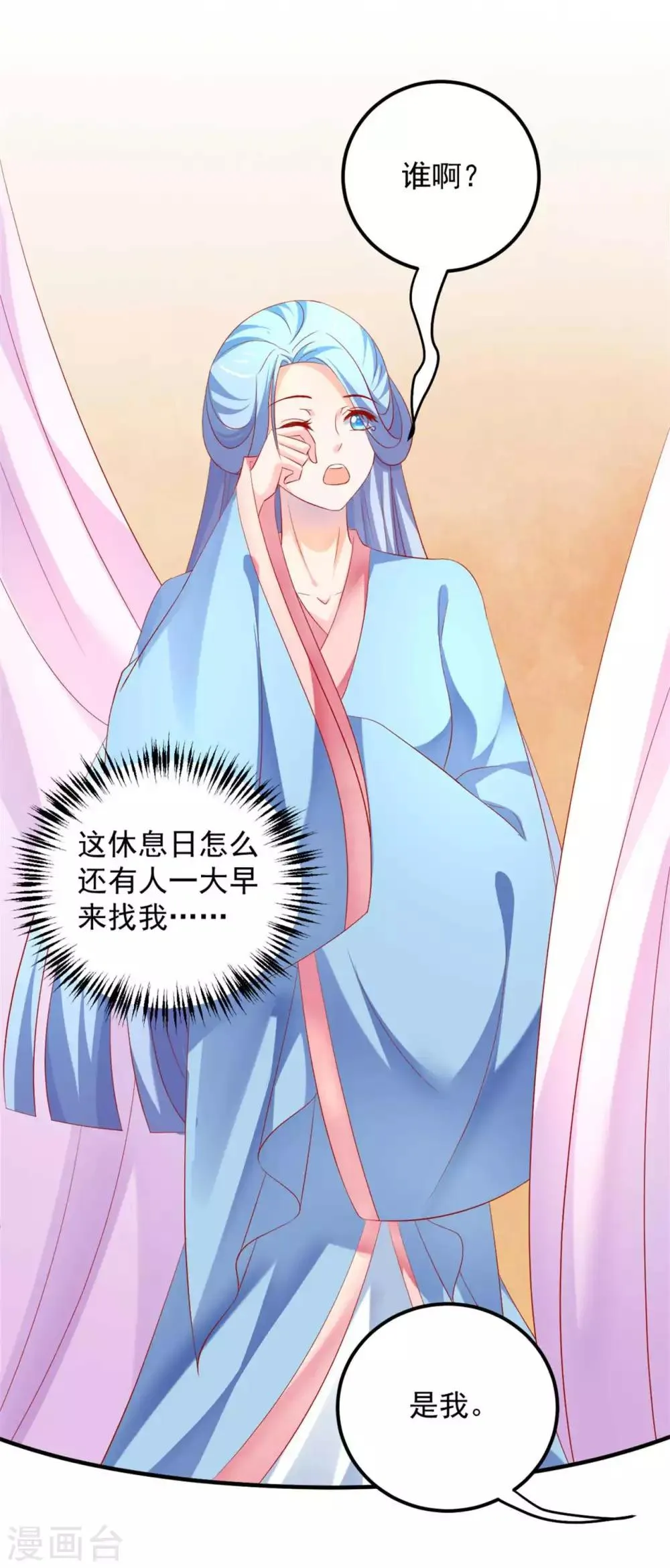 第47话 老板娘，好久不见 第3页