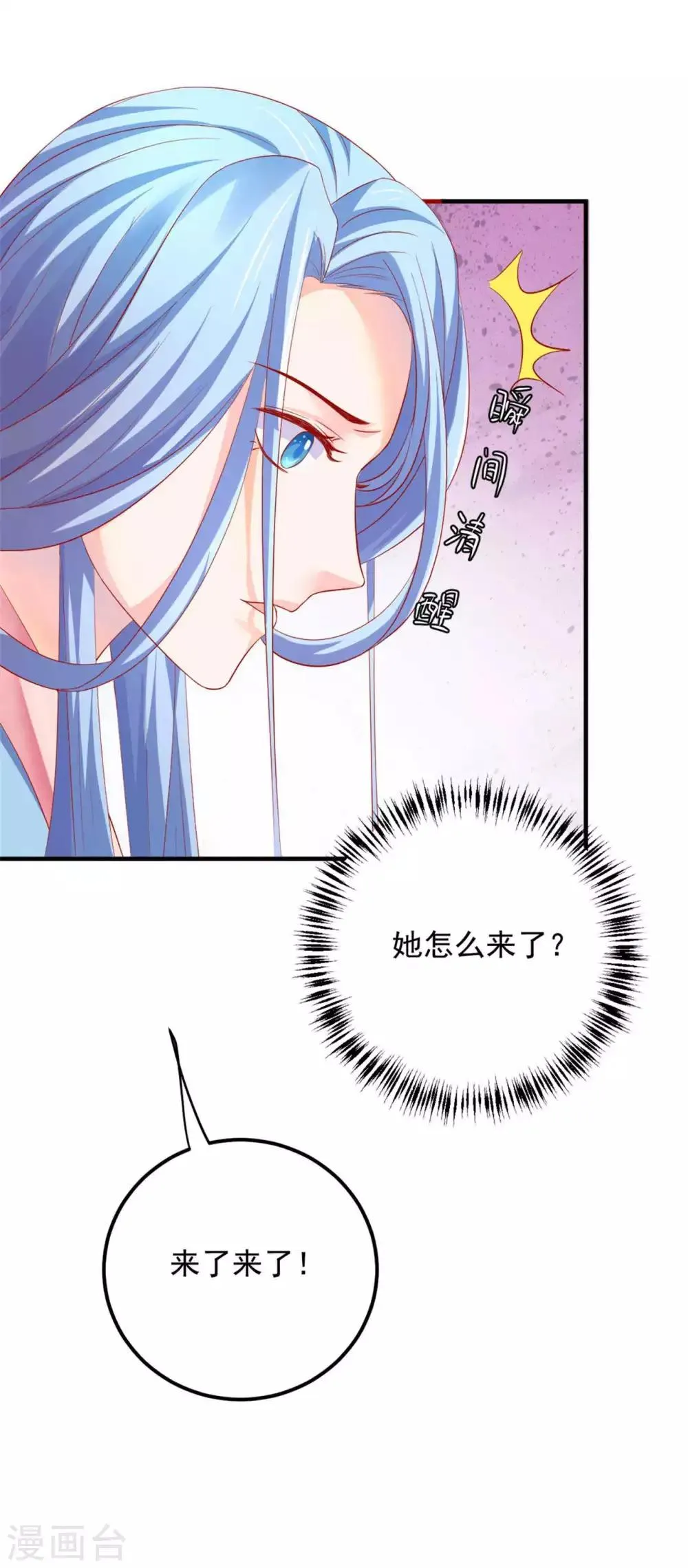第47话 老板娘，好久不见 第4页