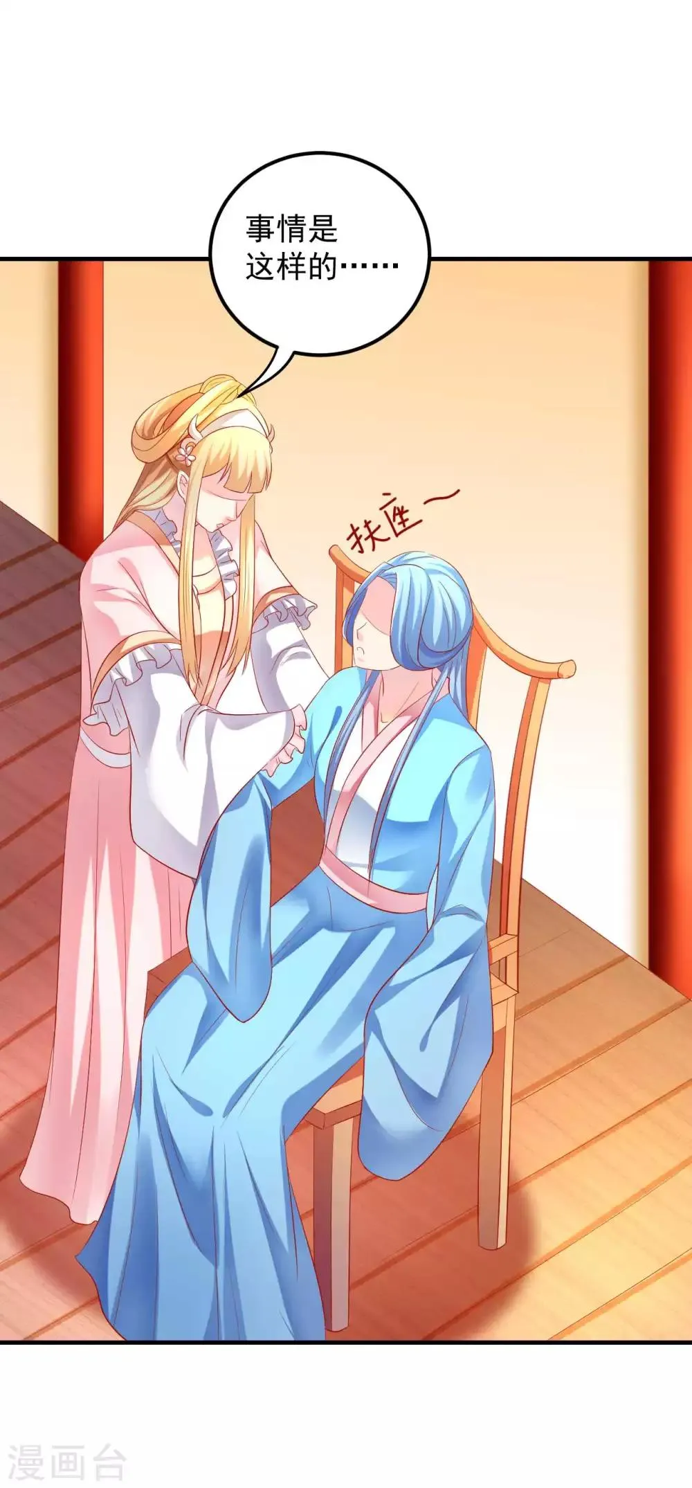 第47话 老板娘，好久不见 第8页