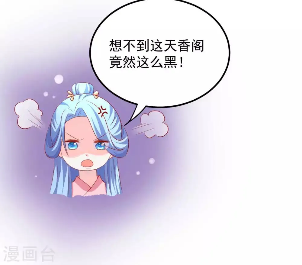 第47话 老板娘，好久不见 第10页