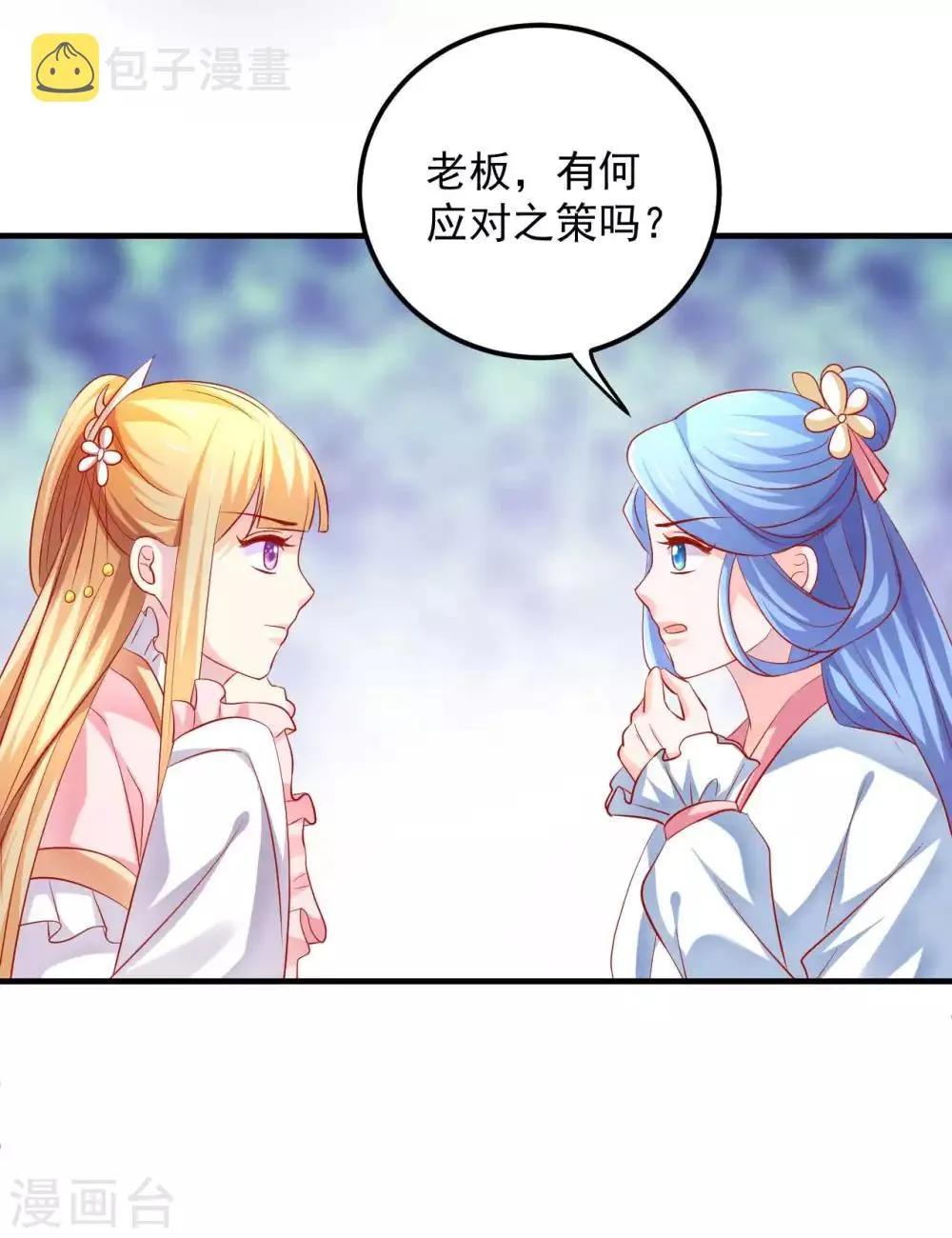 第47话 老板娘，好久不见 第11页