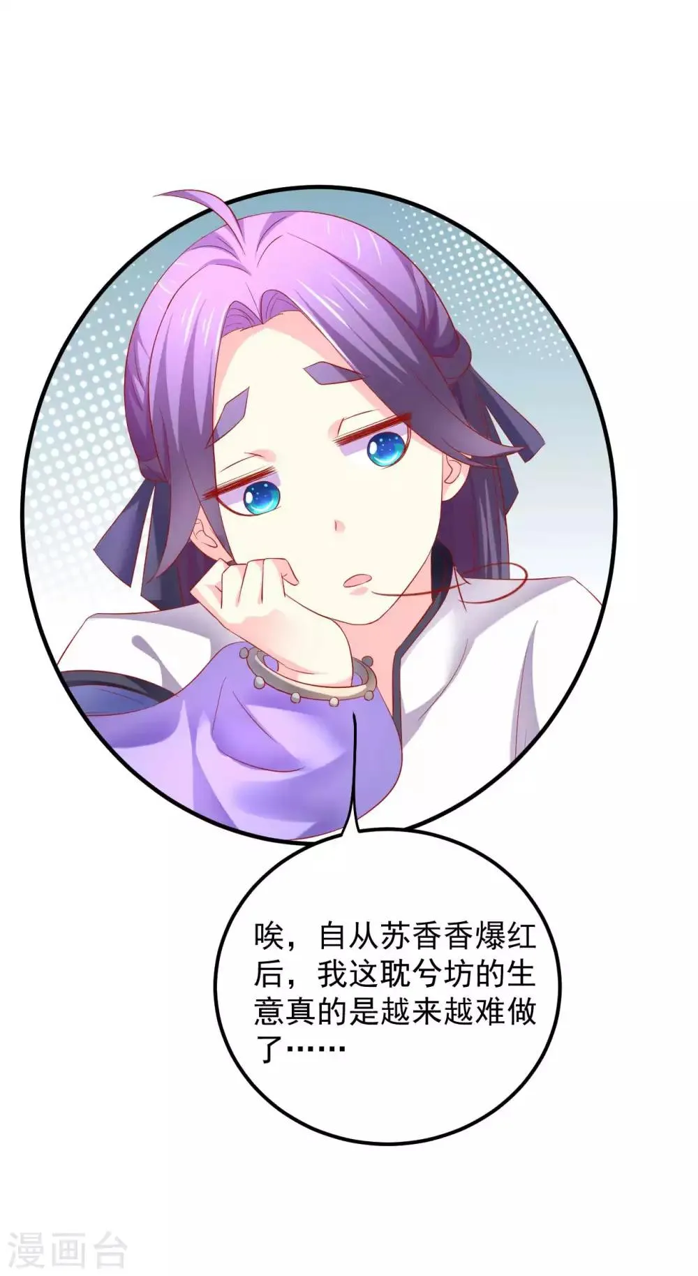 第47话 老板娘，好久不见 第19页