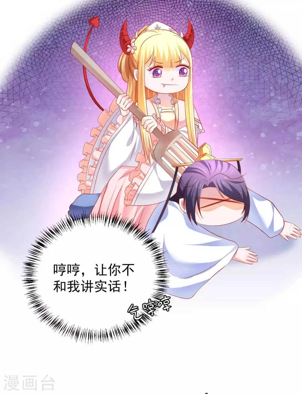 第47话 老板娘，好久不见 第24页