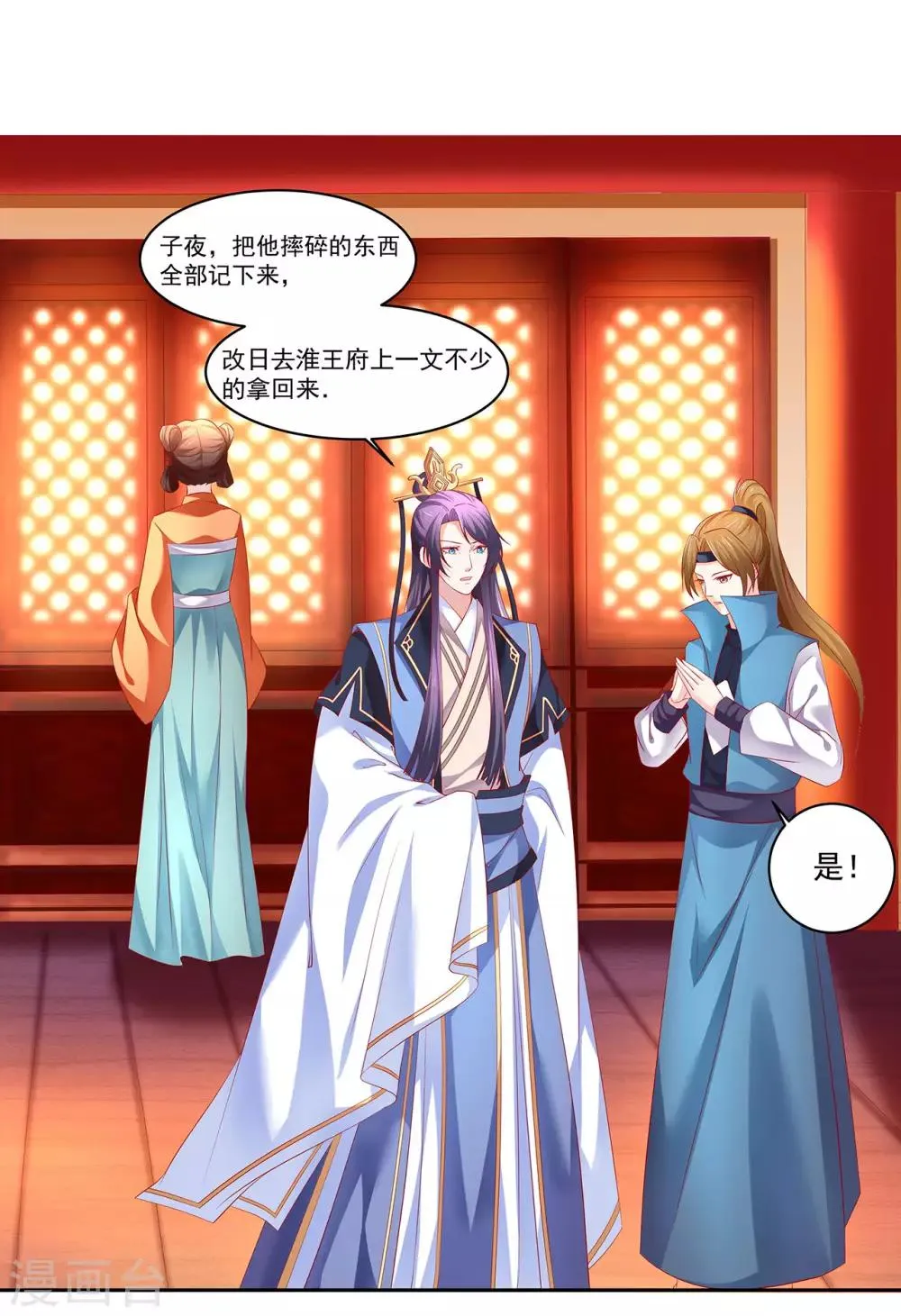 第48话 给他们点颜色看看！ 第3页