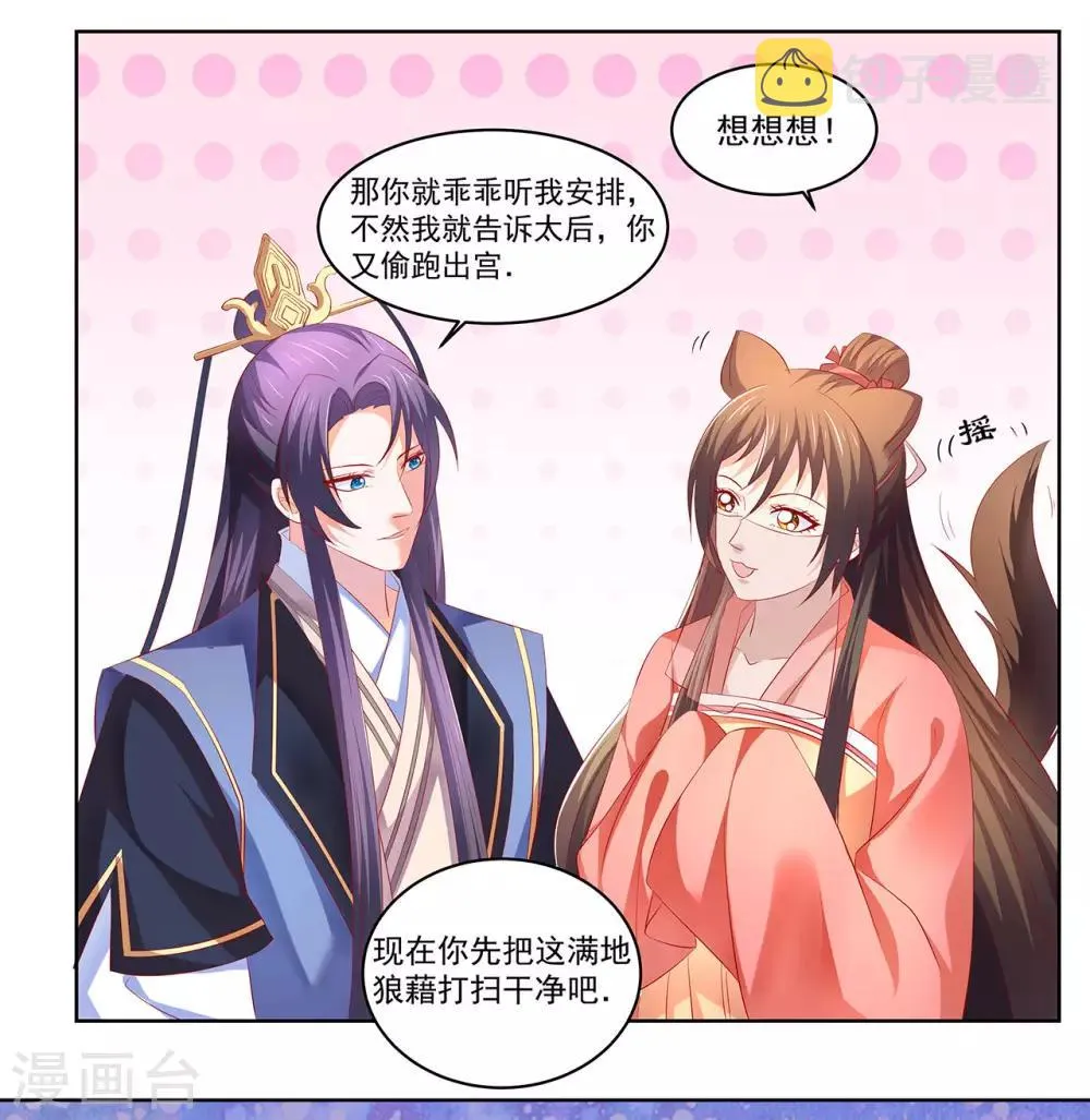 第48话 给他们点颜色看看！ 第6页