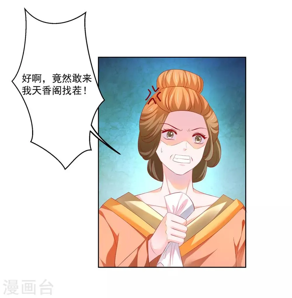 第48话 给他们点颜色看看！ 第19页