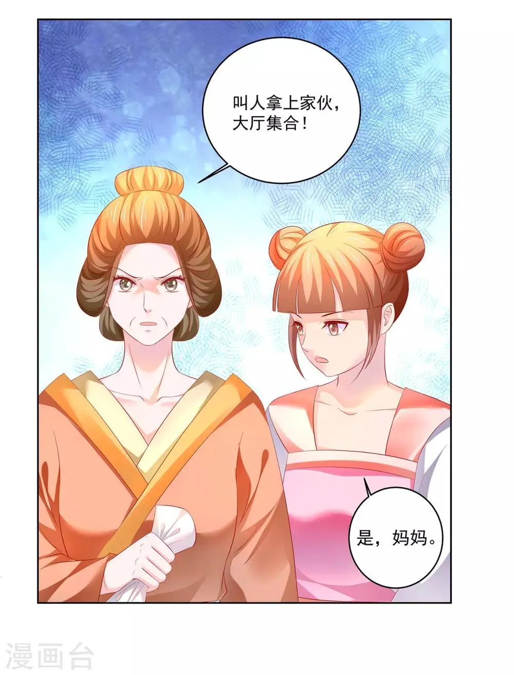 第48话 给他们点颜色看看！ 第20页