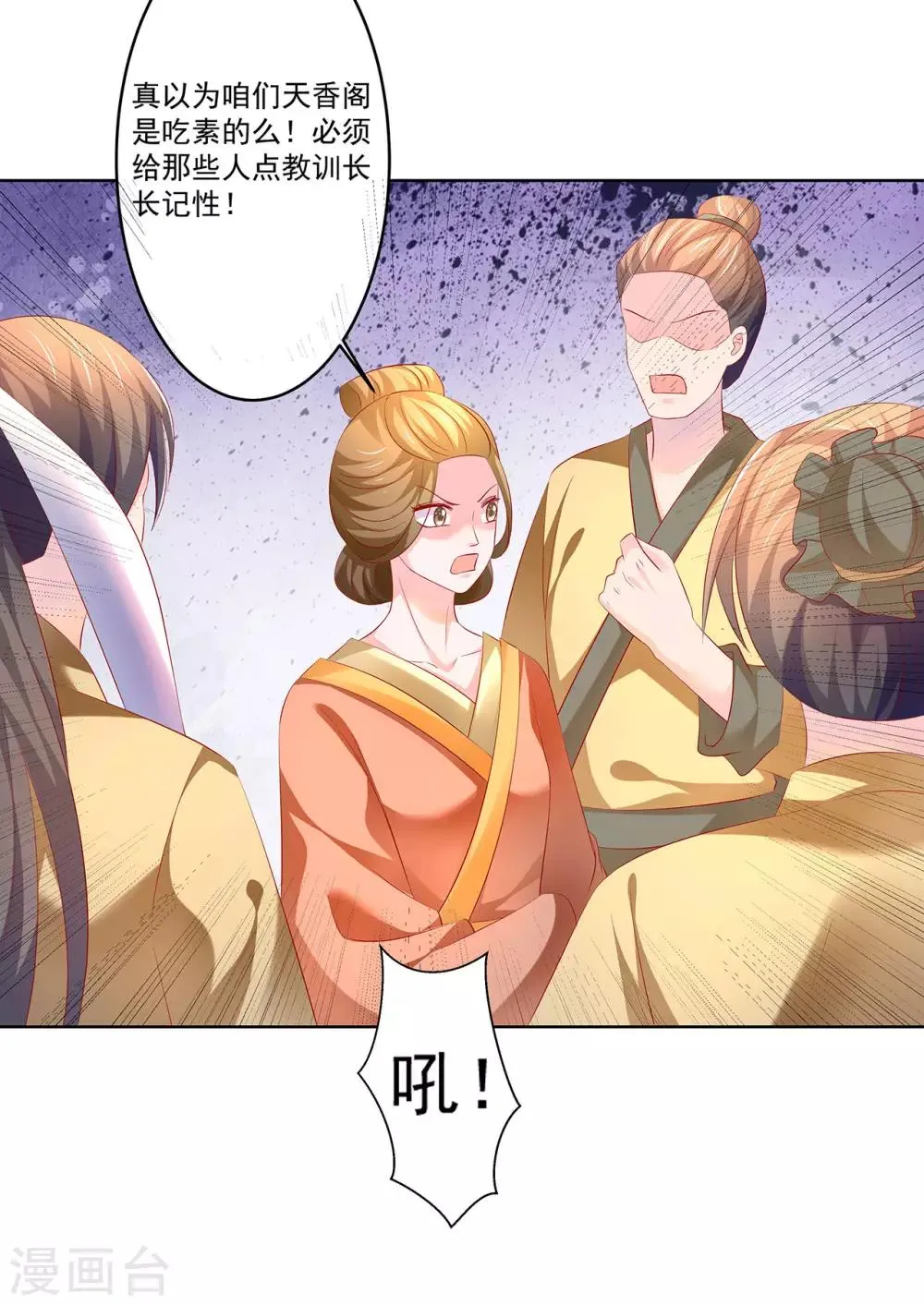 第48话 给他们点颜色看看！ 第22页