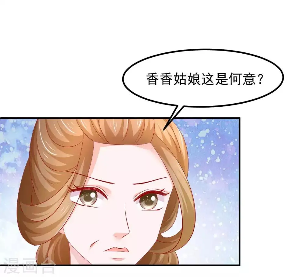 第49话 香香，本王来啦！ 第2页