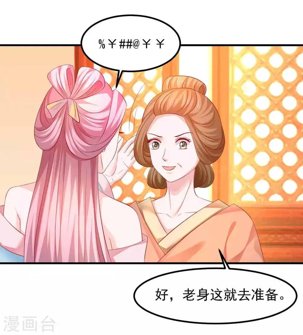 第49话 香香，本王来啦！ 第6页