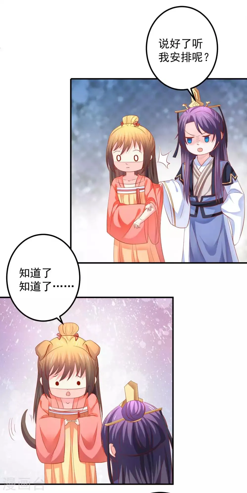 第49话 香香，本王来啦！ 第20页
