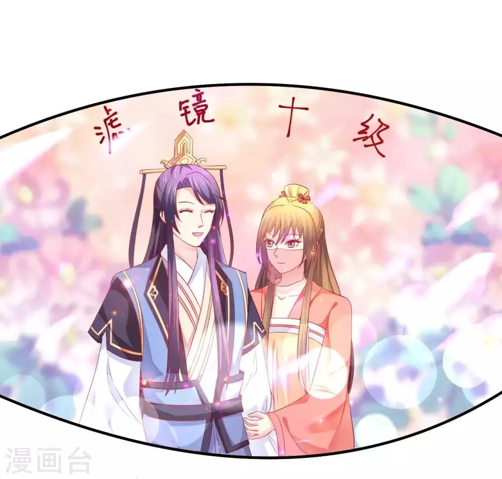 第49话 香香，本王来啦！ 第26页