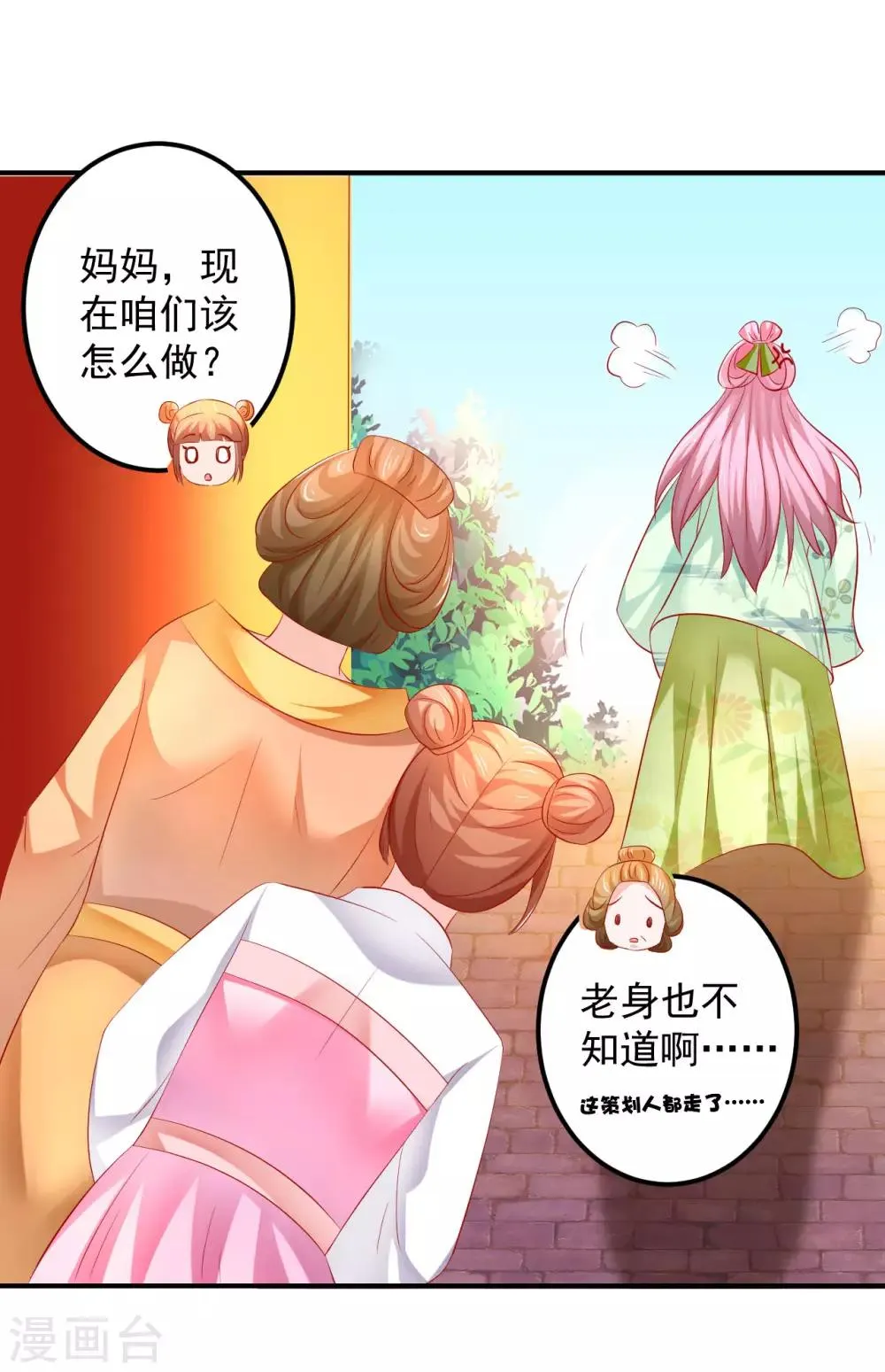 第50话 鱼儿上钩了！ 第17页