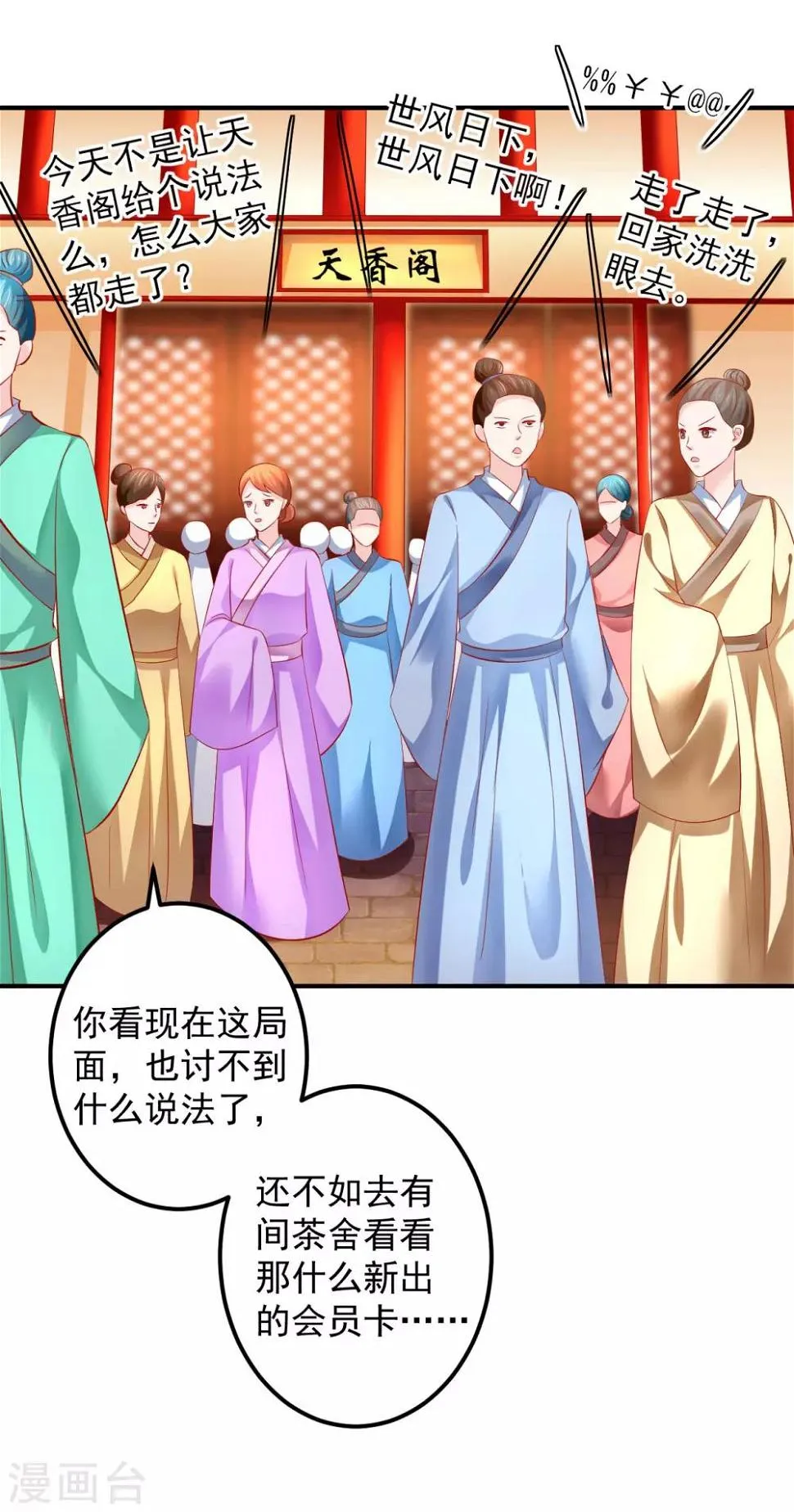 第50话 鱼儿上钩了！ 第18页